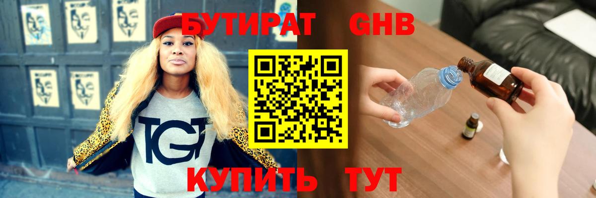 БУТИРАТ BDO  Вход с VPN  Белгород 