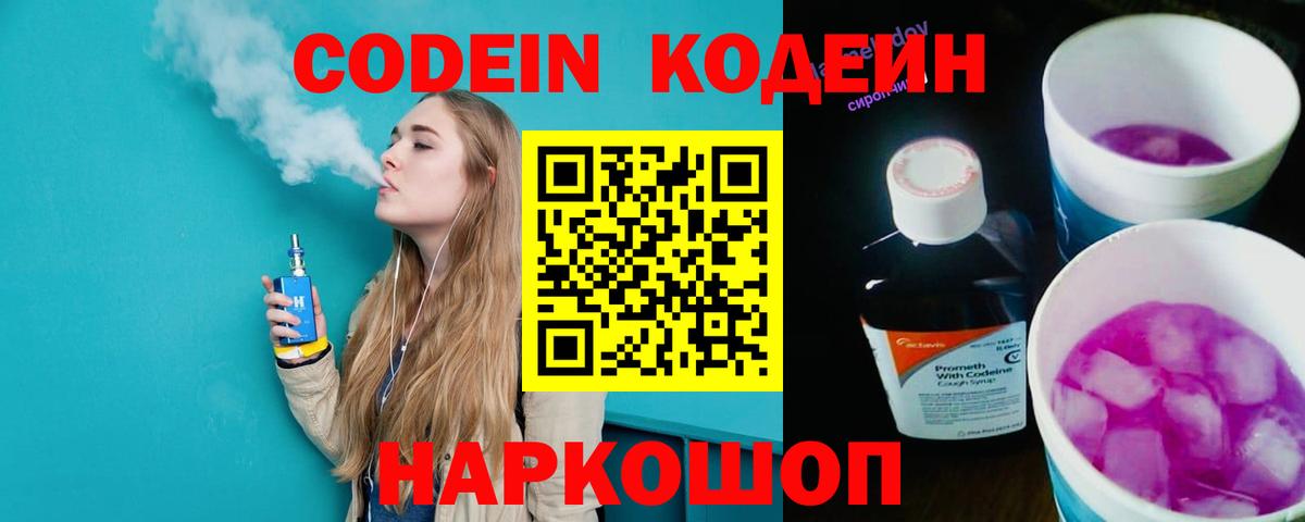 Кодеиновый сироп Lean напиток Lean (лин) Белгород