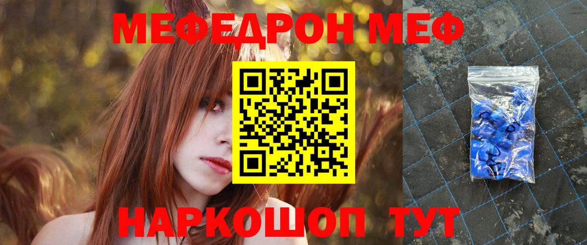 Меф  Белгород